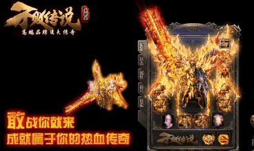 传奇秒卡区战士装备